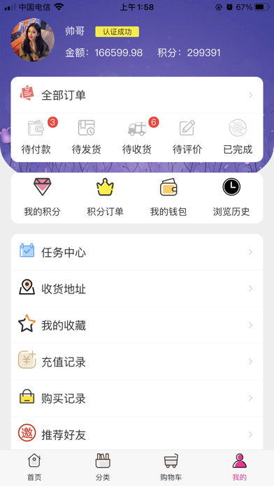 快亿 - 云购幸运版 screenshot 3