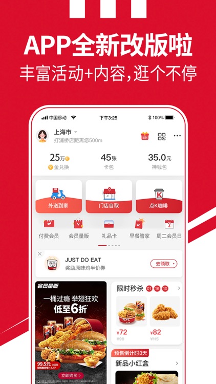 肯德基KFC(官方版)-宅急送外卖无接触配送 screenshot-0
