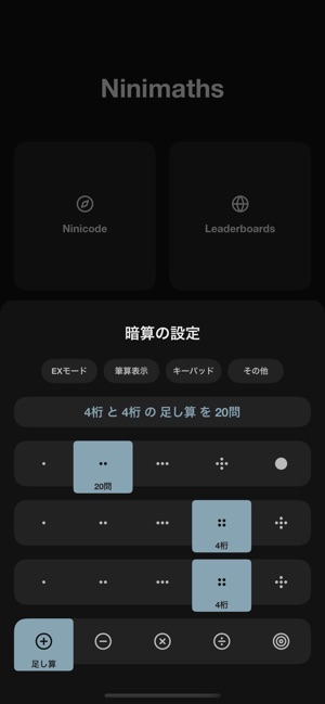 Ninimaths 暗算アプリ をapp Storeで