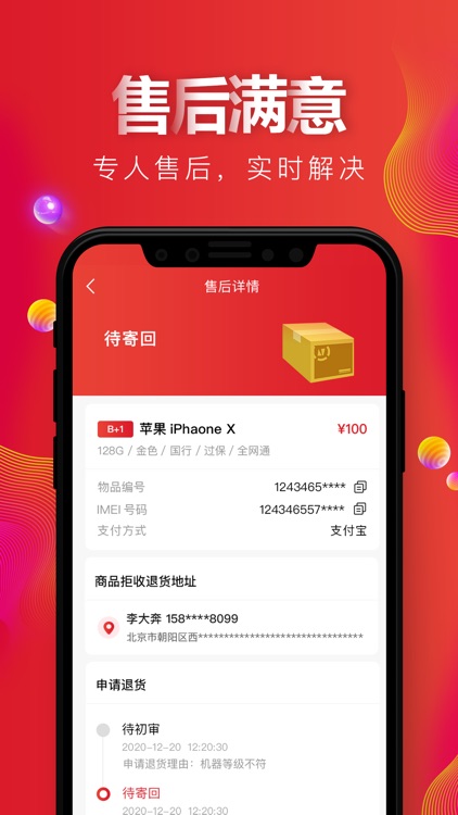 天机汇-二手手机交易平台 screenshot-3