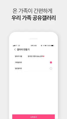 Game screenshot 모두의갤러리 - 우리가족 앨범 apk