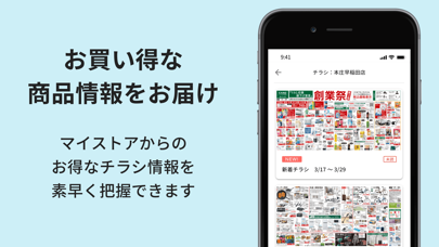 カインズ Iphoneアプリ Applion