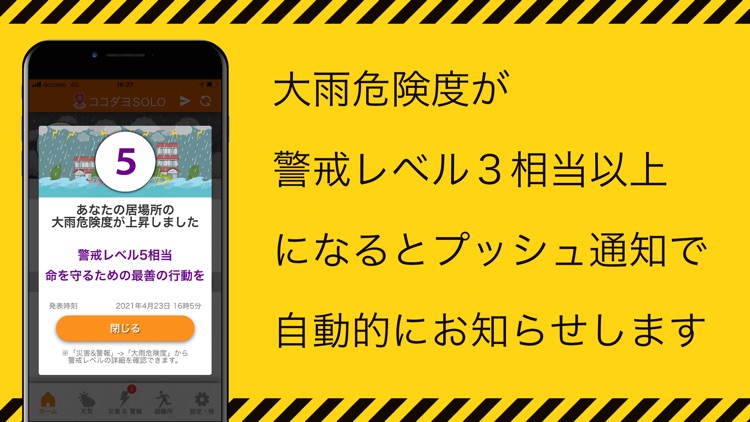 ココダヨSOLO 震度５弱以上であなたの居場所を自動送信！ screenshot-3