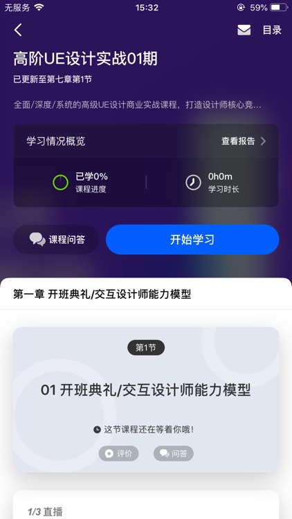 开课吧企业版