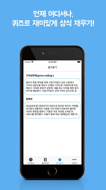 시사퀴즈왕 screenshot-7