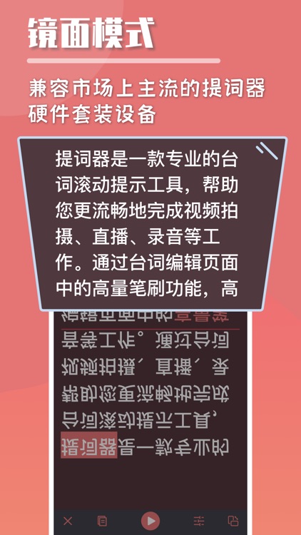 提词器 - 专业的台词滚动提示面板 screenshot-3