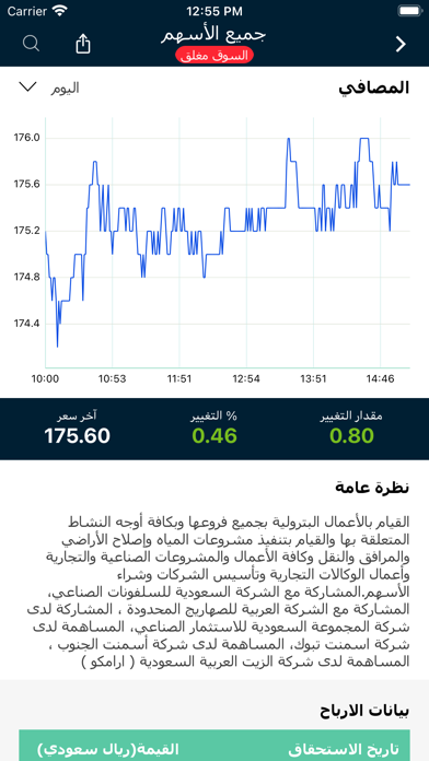 Saudi Exchange screenshot 3