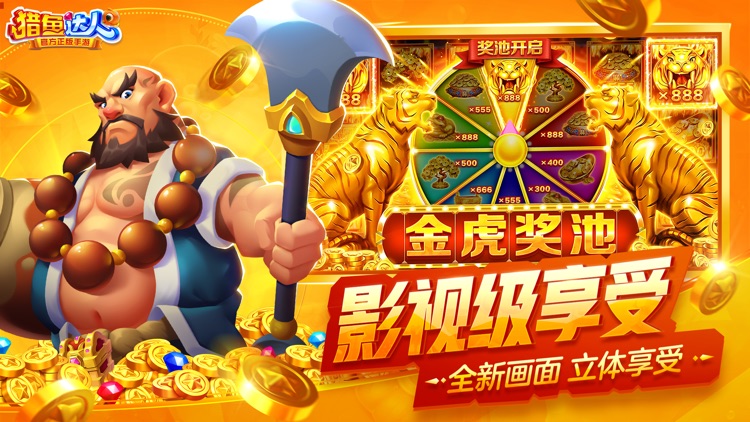 猎鱼达人 screenshot-5