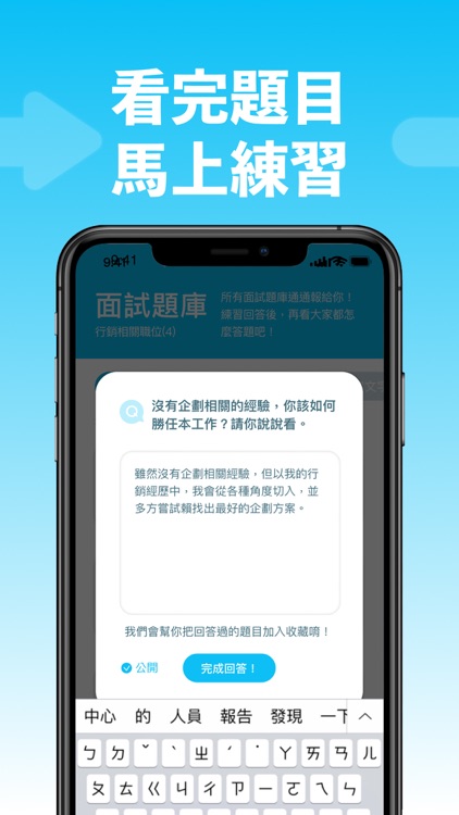 面試題庫王-行銷題庫 screenshot-3
