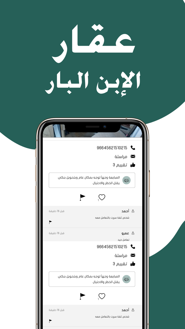 عقار الابن البار