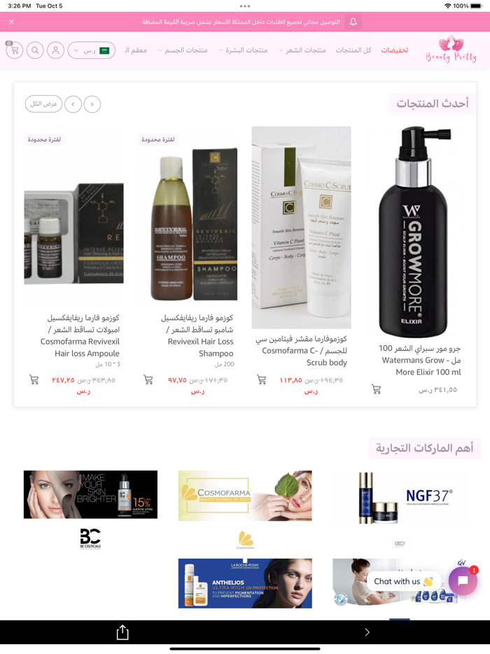 بيوتي بريتي