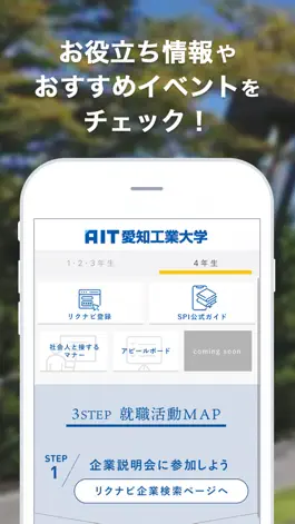 Game screenshot 愛知工業大学の就活準備アプリ mod apk