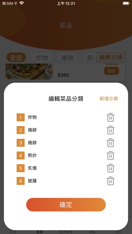 點菜通 (店家管理) screenshot-3