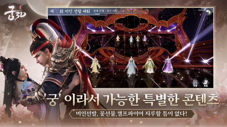궁3D screenshot-5