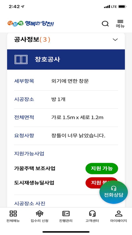 양천구 스마트 집수리 screenshot-4