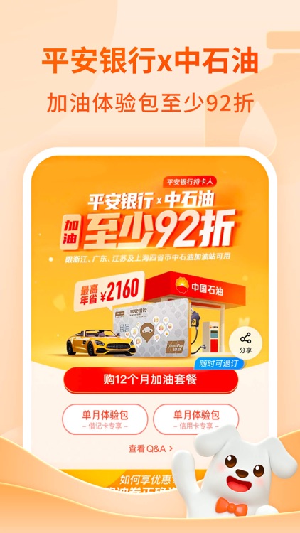 平安口袋银行-更懂您的智能银行