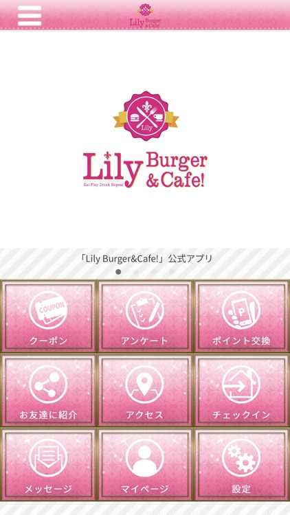 Lily Burger&Cafe!　公式アプリ