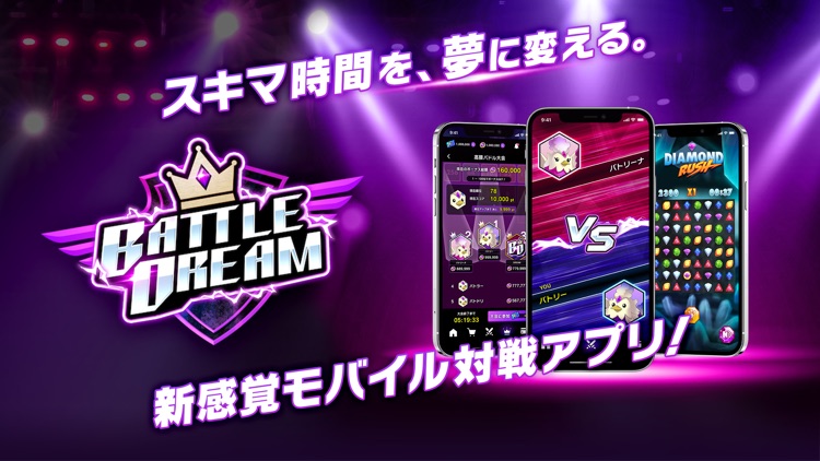 バトルドリーム screenshot-4
