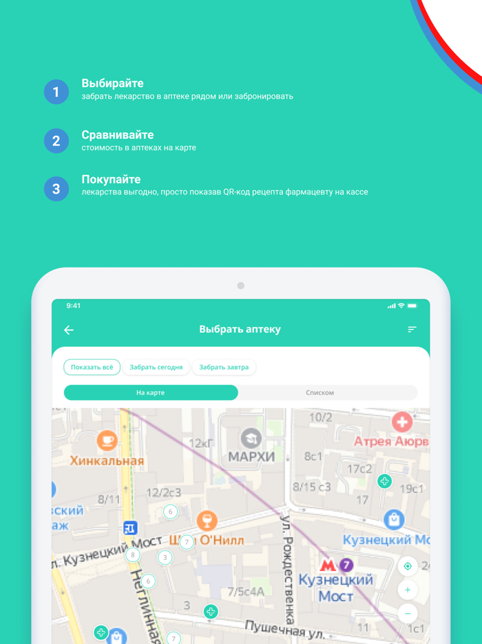 Электронный рецепт