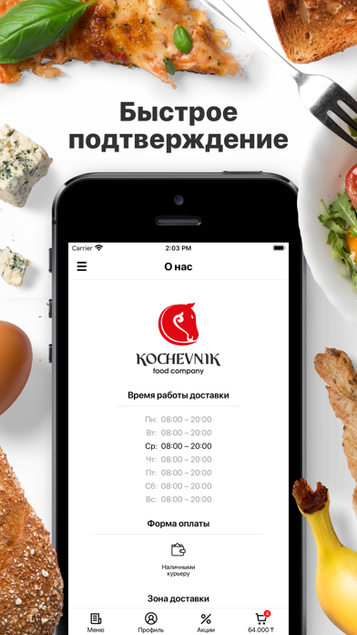 KOCHEVNIK FOOD | Доставка screenshot 3