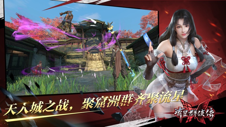 流星群侠传-流星蝴蝶剑全面升级