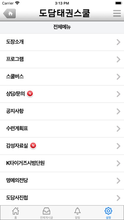 도담태권스쿨 APP