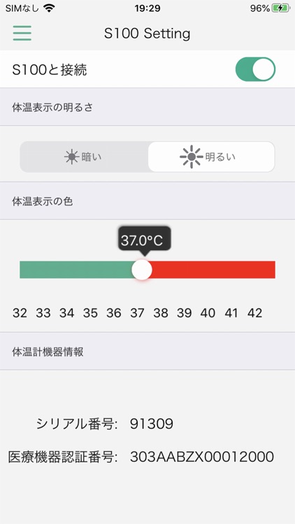 テルモ電子体温計S100 Setting