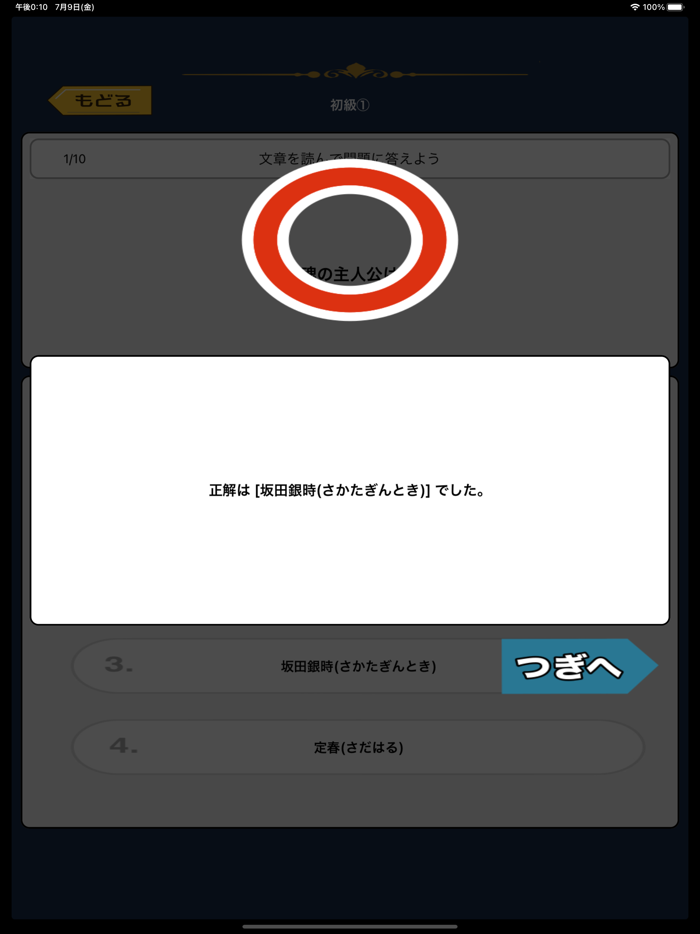 オタクイズ検定 for 銀魂（ぎんたま）