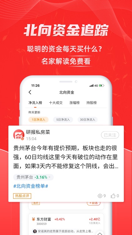 股票通-智能选股神器 screenshot-3