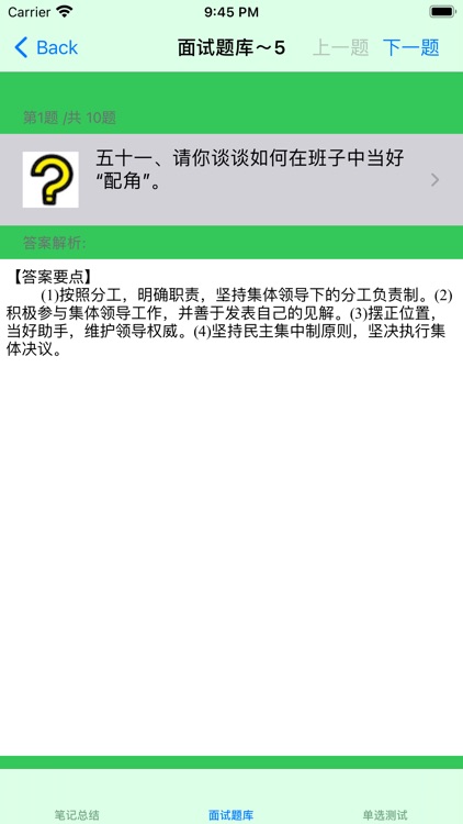 军转考试大全 screenshot-3