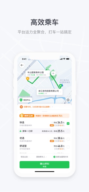 曹操出行-快车专车打车神器截图