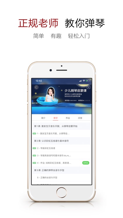 弹琴吧-钢琴吉他学习平台