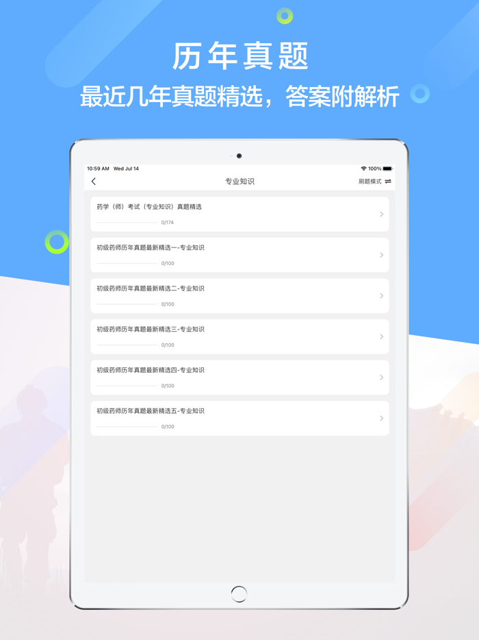 医学电子书包-2021年医学资格证考试题库