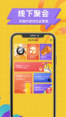 Game screenshot 朋友聚会玩-聚会玩的小游戏 mod apk