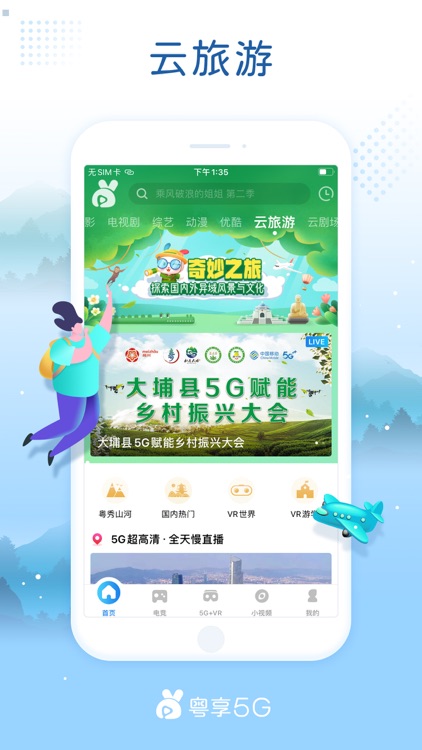 粤享5G-新人送10GB流量 screenshot-3