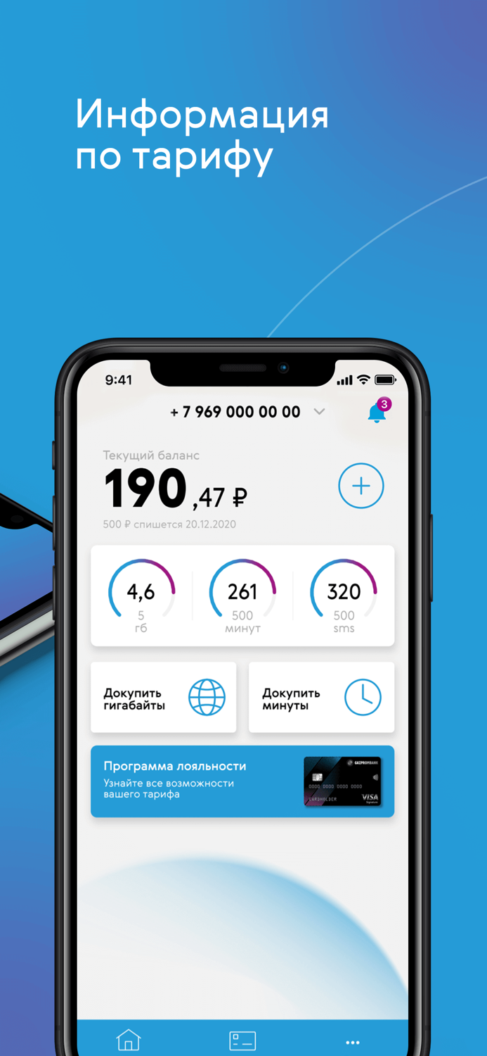 ГПБ Мобайл - мобильная связь