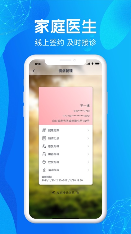 尚义医养医生版