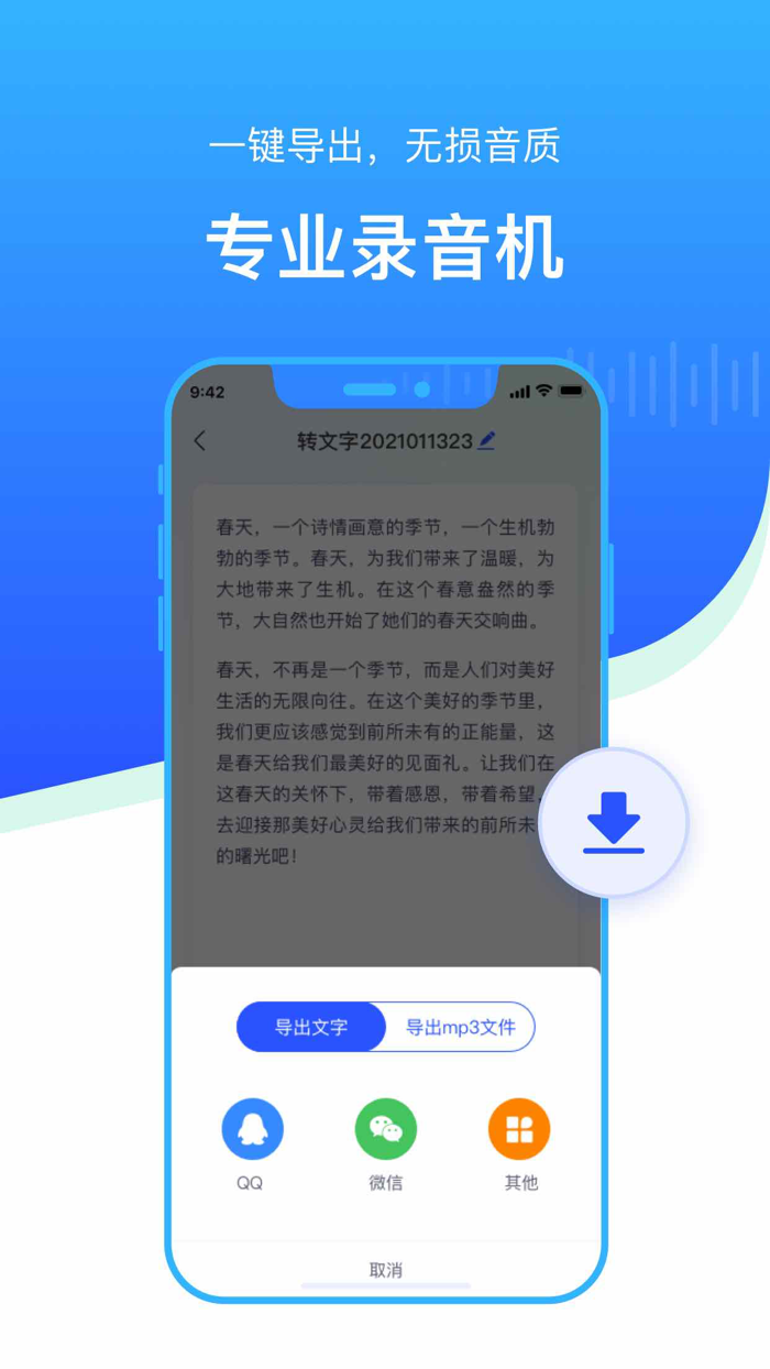 录音转文字-（维科pro版本）录音机