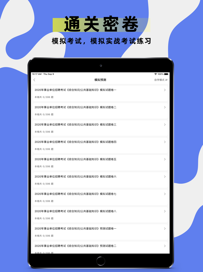 公共基础知识2022