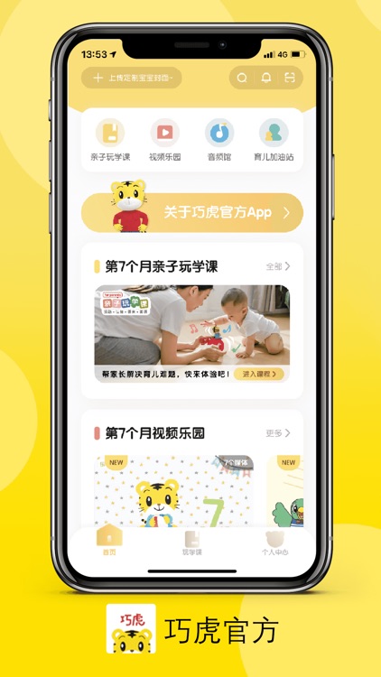 巧虎官方 screenshot-0