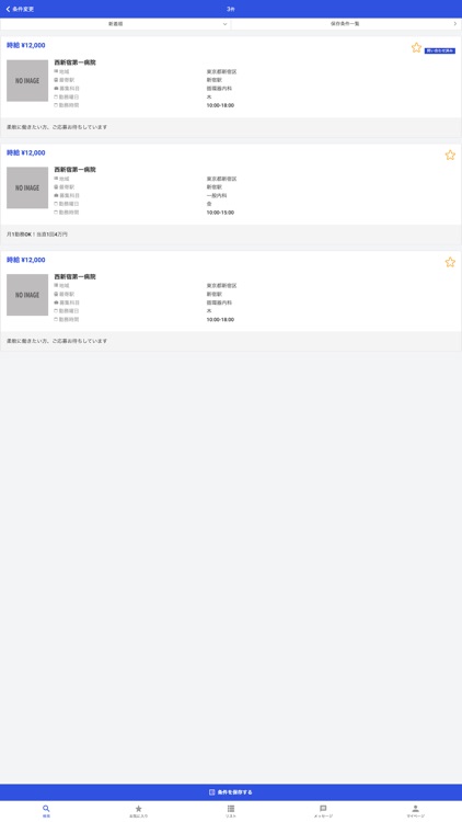 医師バイト求人アプリ Doctors Stadium