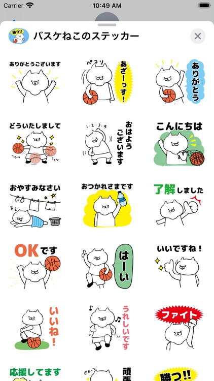 バスケねこのステッカー