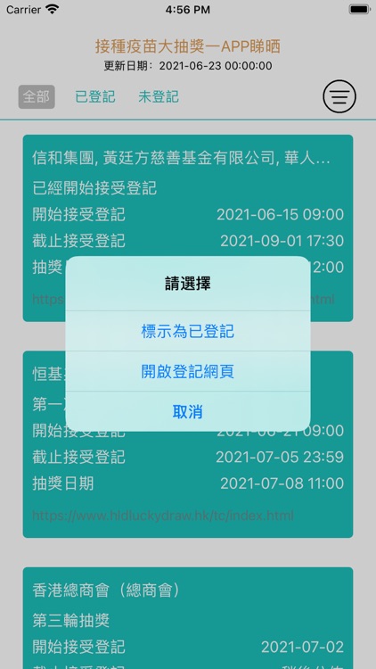 接種疫苗大抽奬一APP睇晒