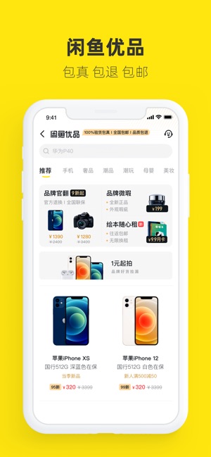 闲鱼 闲不住 上闲鱼 Im App Store