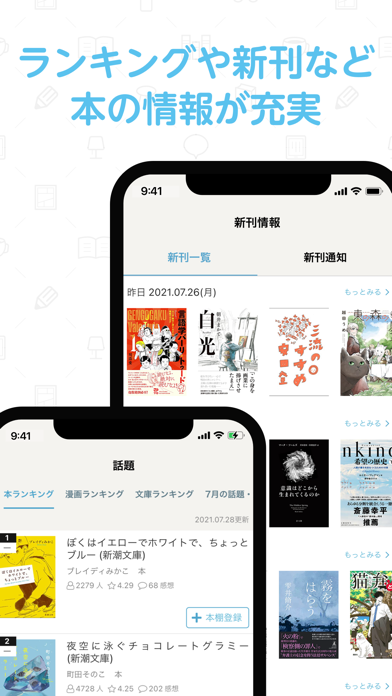 読書管理ブクログ 本棚 読書記録 Iphoneアプリ Applion
