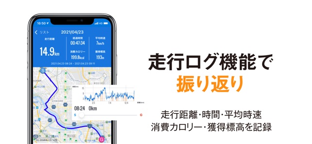 自転車NAVITIME - 自転車ナビu0026走行距離u0026速度」をApp Storeで