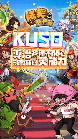 Game screenshot 爆笑武道會：崩壞 mod apk