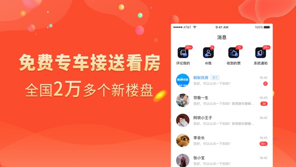 【图】蚂蚁新房(截图3)