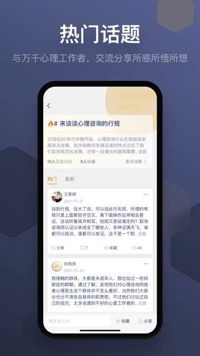 咨询师之家-心理学习职业成长平台 screenshot 4