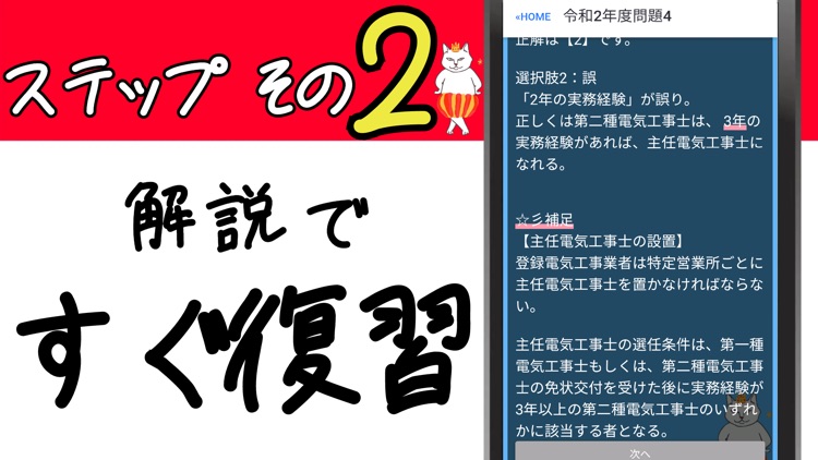 第一種電気工事士 2021年度対策アプリ